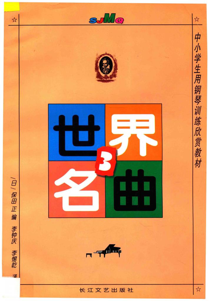 世界名曲  3 封面