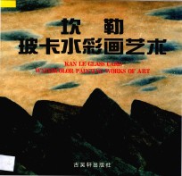 坎勒玻卡水彩画艺术 封面