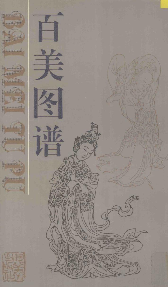百美图谱 封面