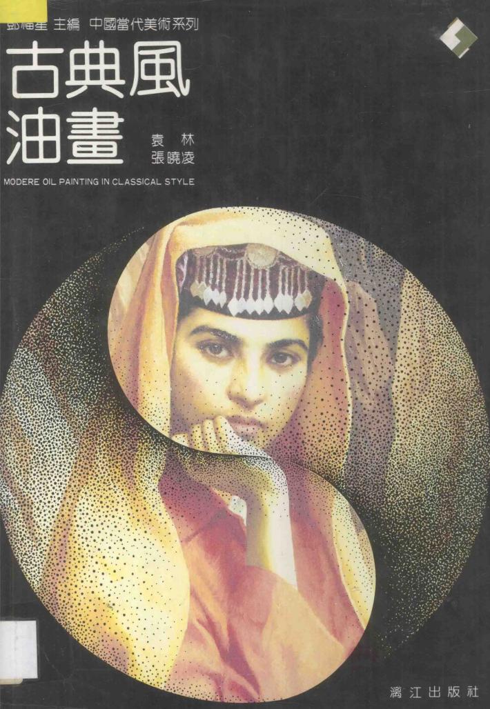 古典风油画 封面