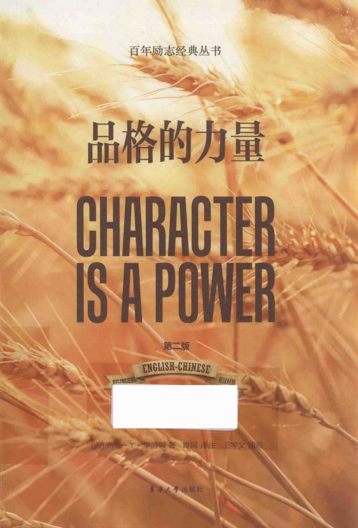 品格的力量  英汉对照 封面