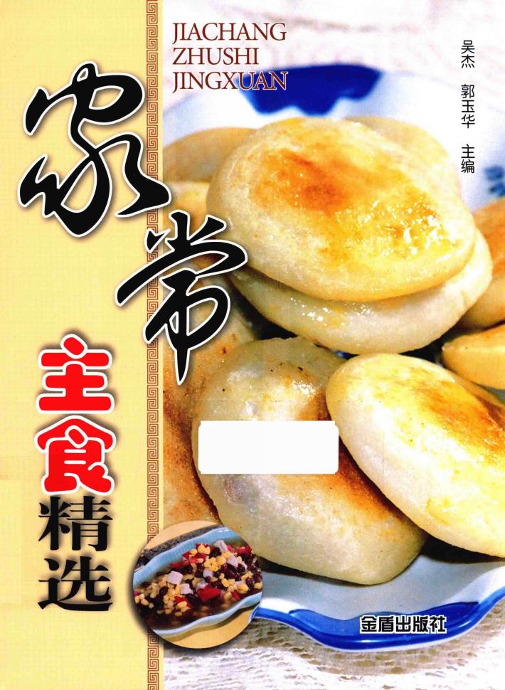 家常主食精选 封面