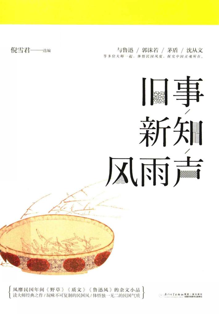 旧事新知风雨声 封面