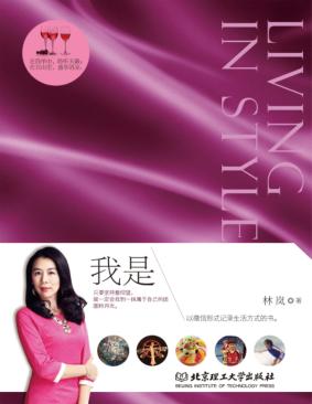 我是微生活家 封面