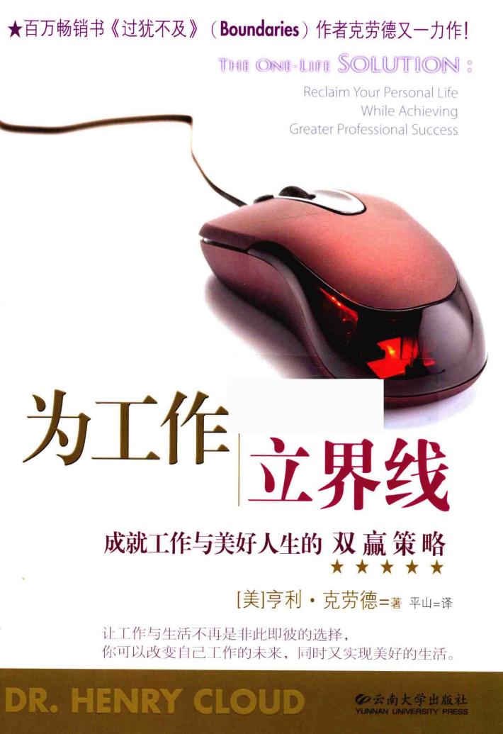 为工作立界线 封面