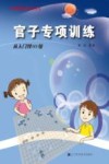 阶梯围棋基础训练丛书  官子专项训练  从入门到10级 封面