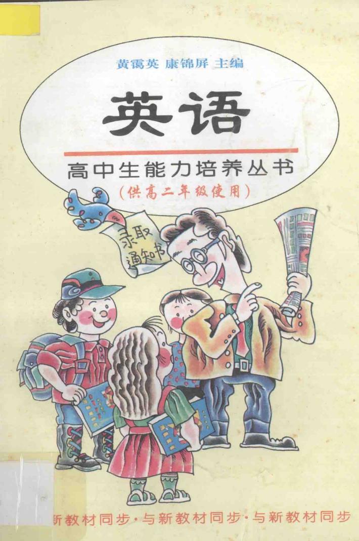 英语  供高二年级使用 封面