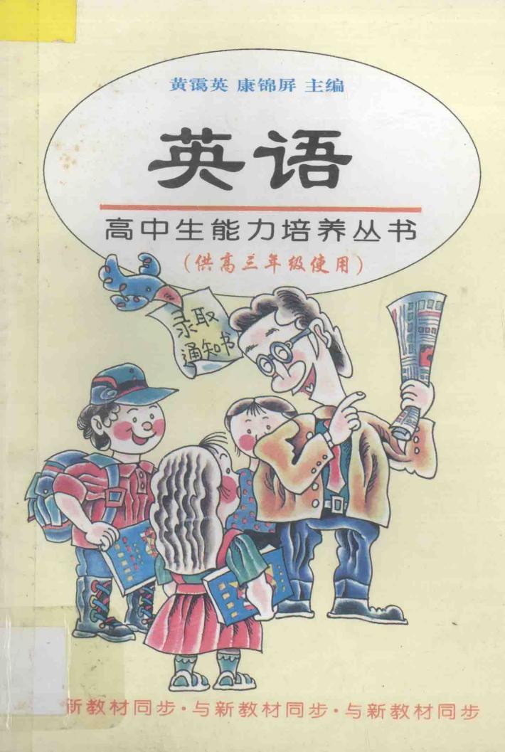 英语  供高三年级使用 封面