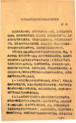 山东民歌中《叠断桥》的由来及其变体 封面