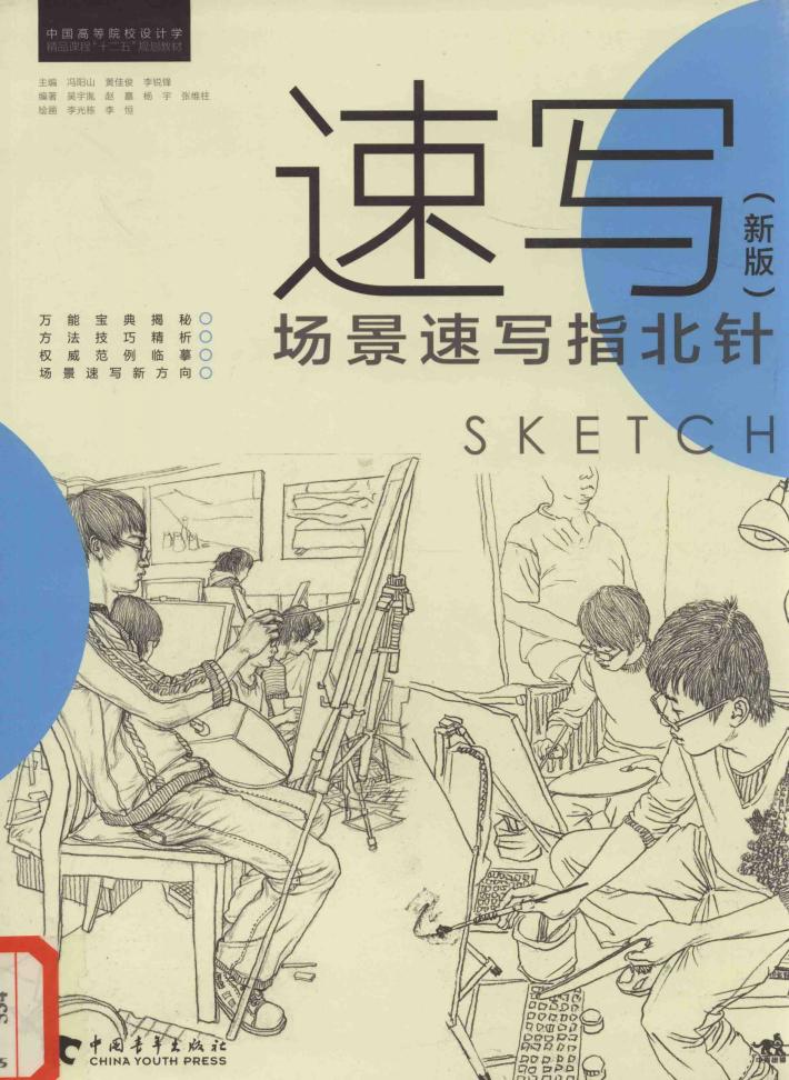 速写  场景速写指北针  新版 封面