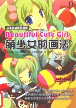 萌少女的画法 封面