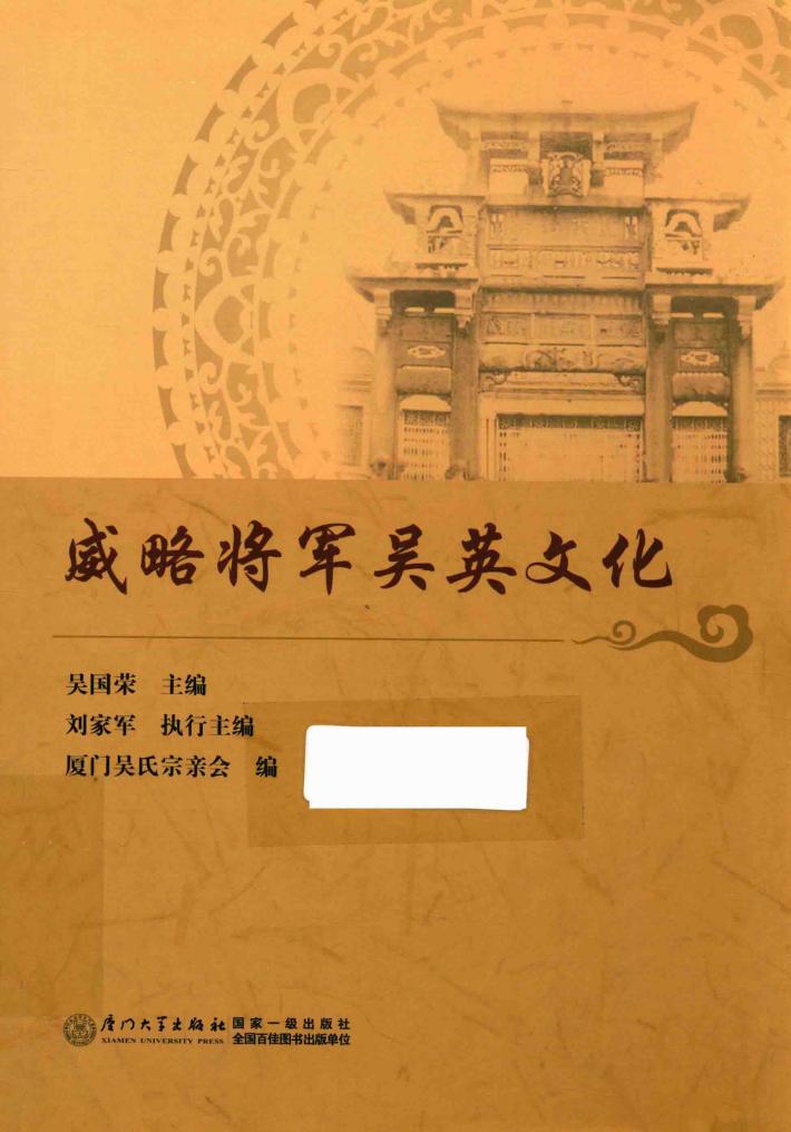 威略将军吴英文化 封面