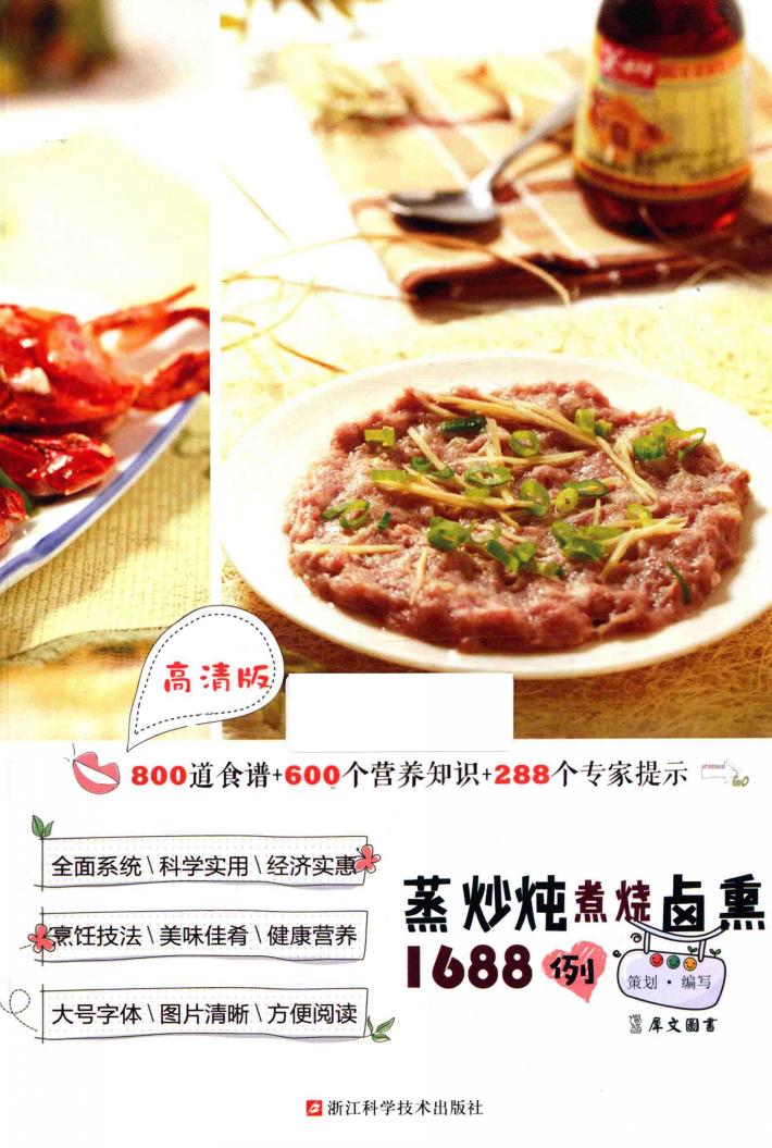 蒸炒炖煮烧卤熏1688例  高清版 封面