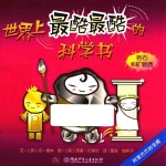 世界上最酷最酷的科学书  岩石和矿物质 封面