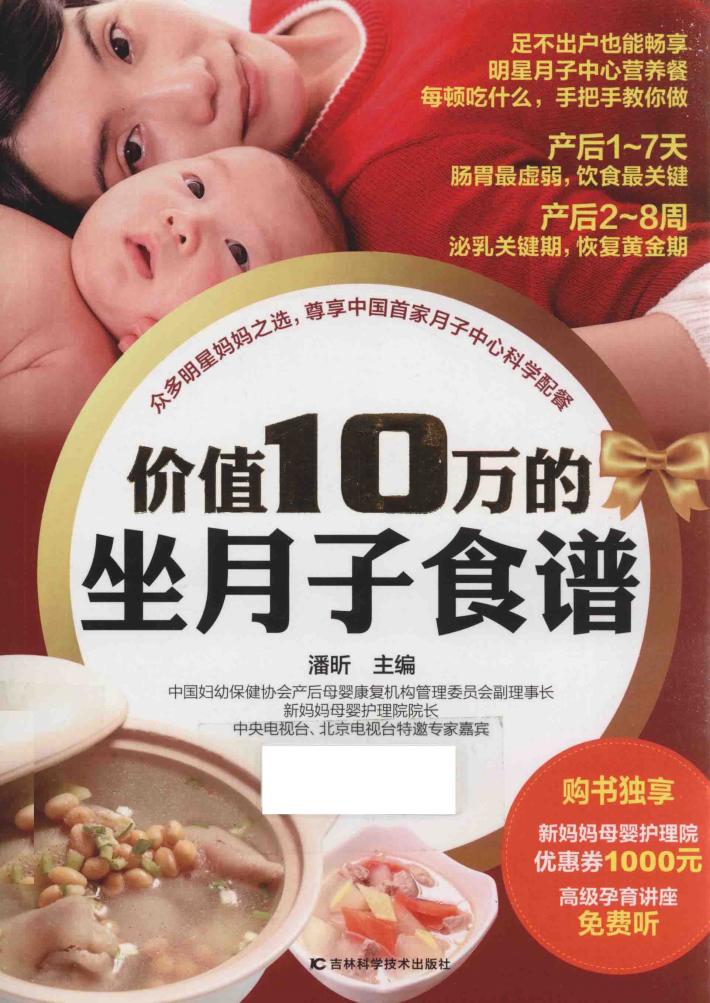 价值10万的坐月子食谱 封面