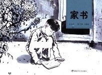 家书 封面