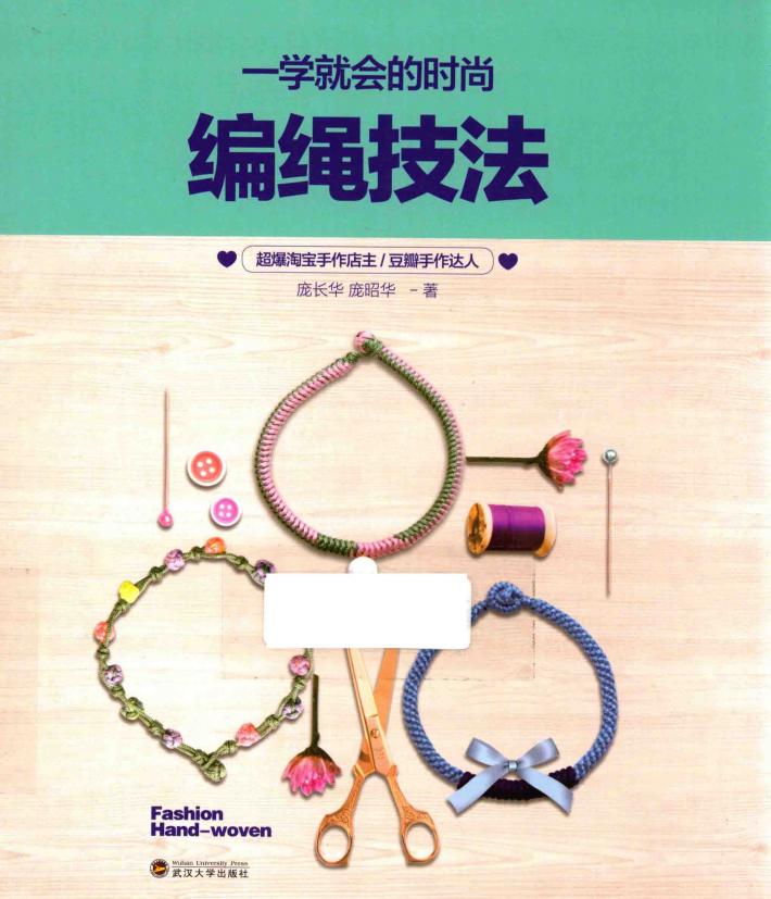 编绳技法 封面