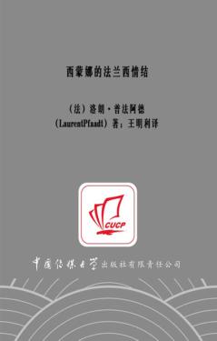 西蒙娜的法兰西情结