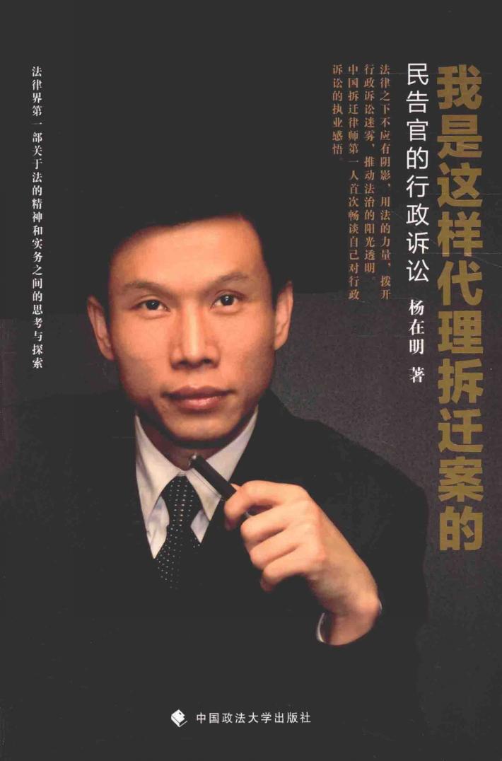 我是这样代理拆迁案的 封面