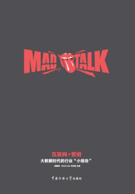 互联网+营销  大数据时代的行业“小报告” 封面