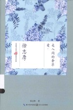 名家散文经典  爱，是人间的奢华 封面