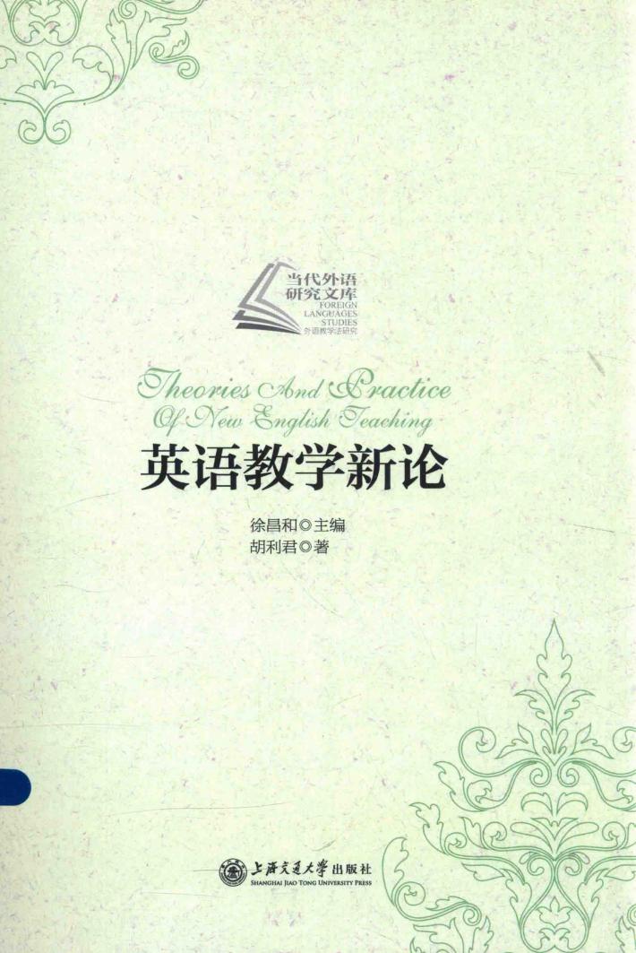 英语教学新论 封面