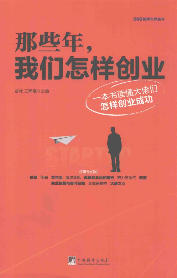 那些年，我们怎样创业 封面