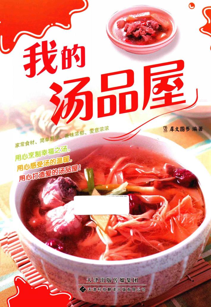 我的汤品屋 封面