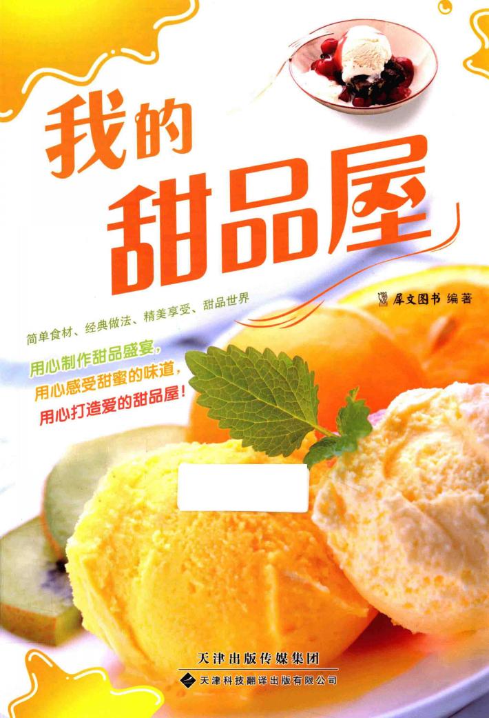 我的甜品屋 封面