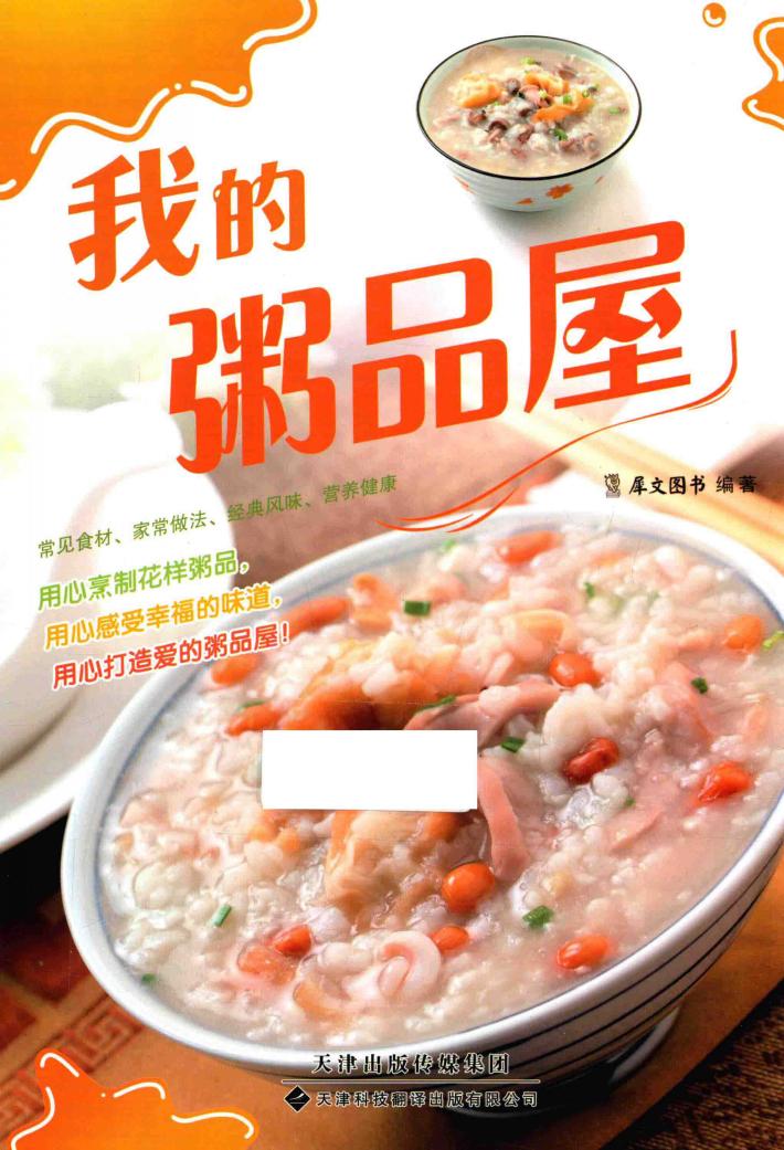 我的粥品屋 封面