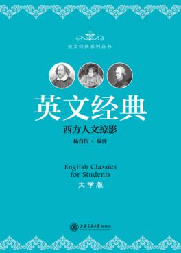 英文经典  大学版 封面