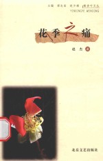 花季之痛 封面