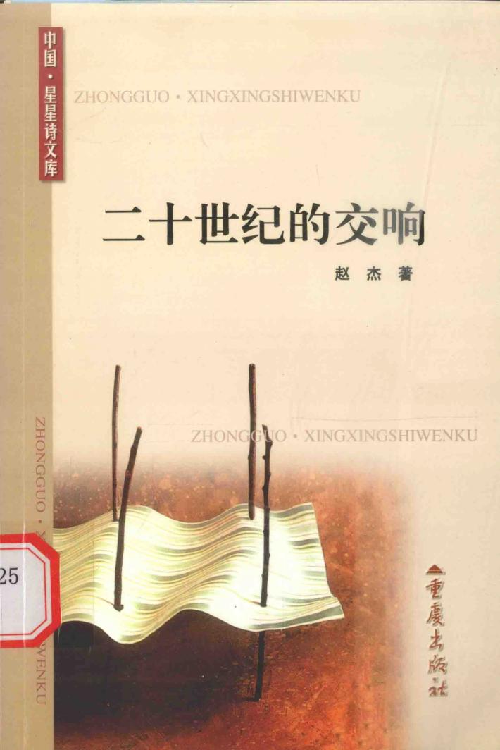 二十世纪的交响 封面