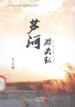 芦河游击队 电子书封面