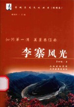 李寨风光 电子书封面