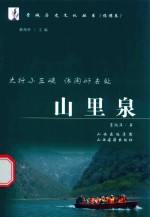 山里泉 封面