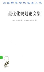 最优化规划论文集 电子书封面