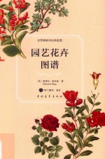 园艺花卉图谱 封面