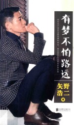 有梦不怕路远 封面