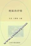 《天涯》人文精品书系  绝版的抒情 封面