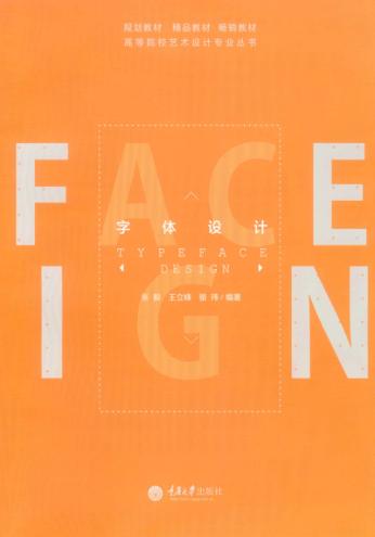 字体设计 封面