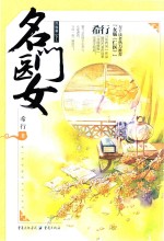 名门医女  完结篇  下 封面