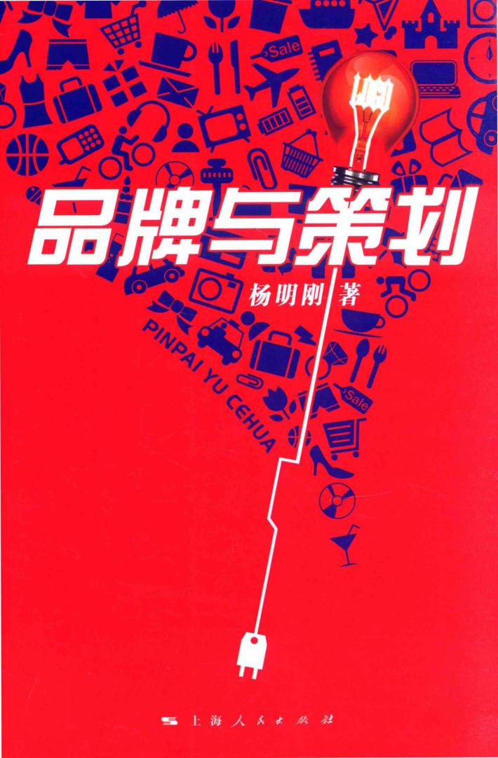 品牌与策划 封面