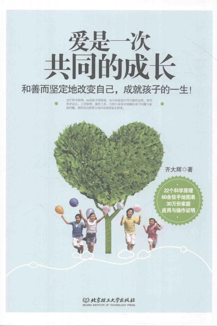 爱是一次共同的成长 封面
