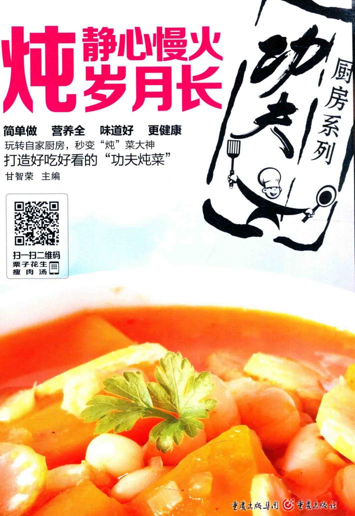 炖  静心慢火岁月长 封面