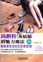 高跟鞋！灰姑娘的魅力魔法  图例版 封面