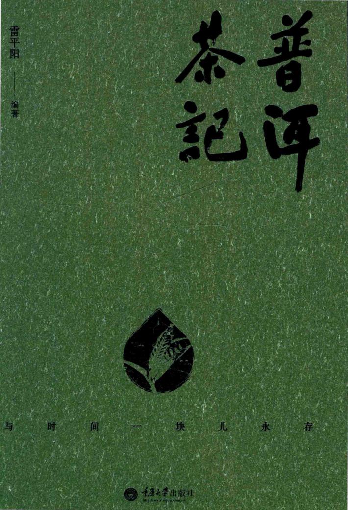 普洱茶记 封面