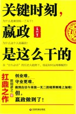 关键时刻，嬴政是这么干的 封面