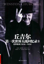 世界危机  1916-1918 封面