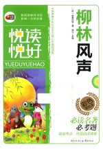 悦读悦好  柳林风声 封面